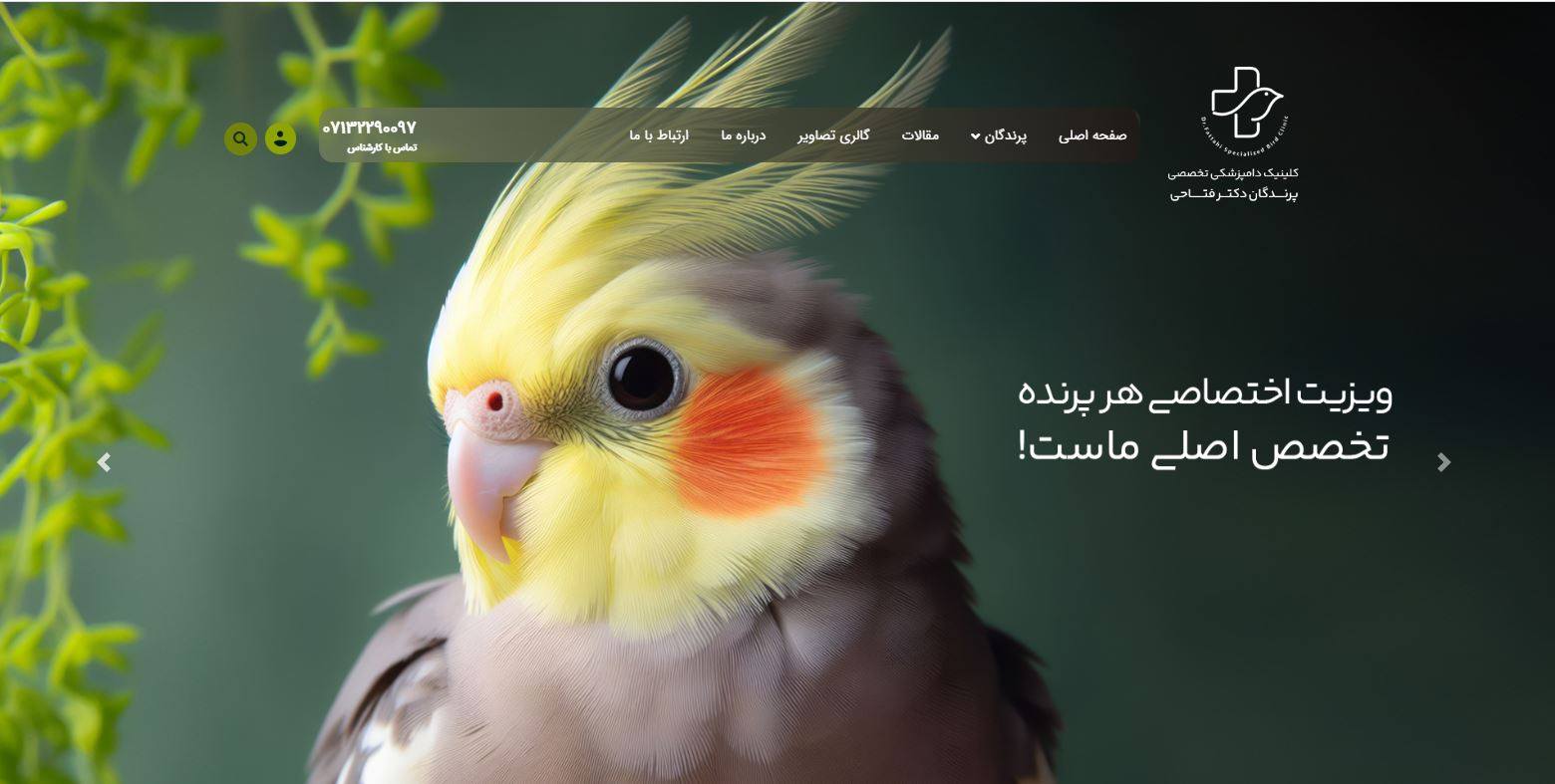 دامپزشکی دکتر فتاحی